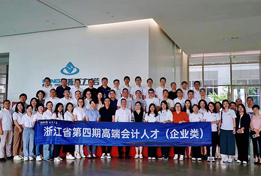 熱點新聞 | 熱烈歡迎浙江省第四期高端會計人才（企業類）一行來訪參觀