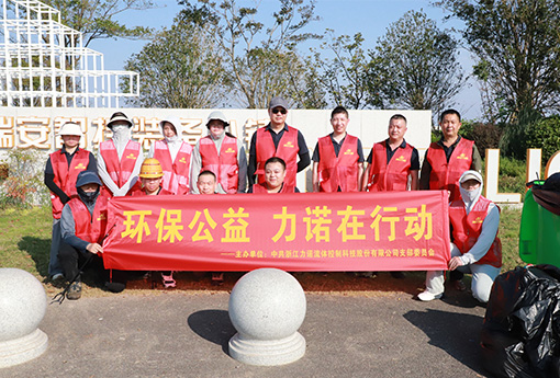 黨建活動 | 浙江力諾黨支部開展「環保公益，力諾在行動」主題公益活動