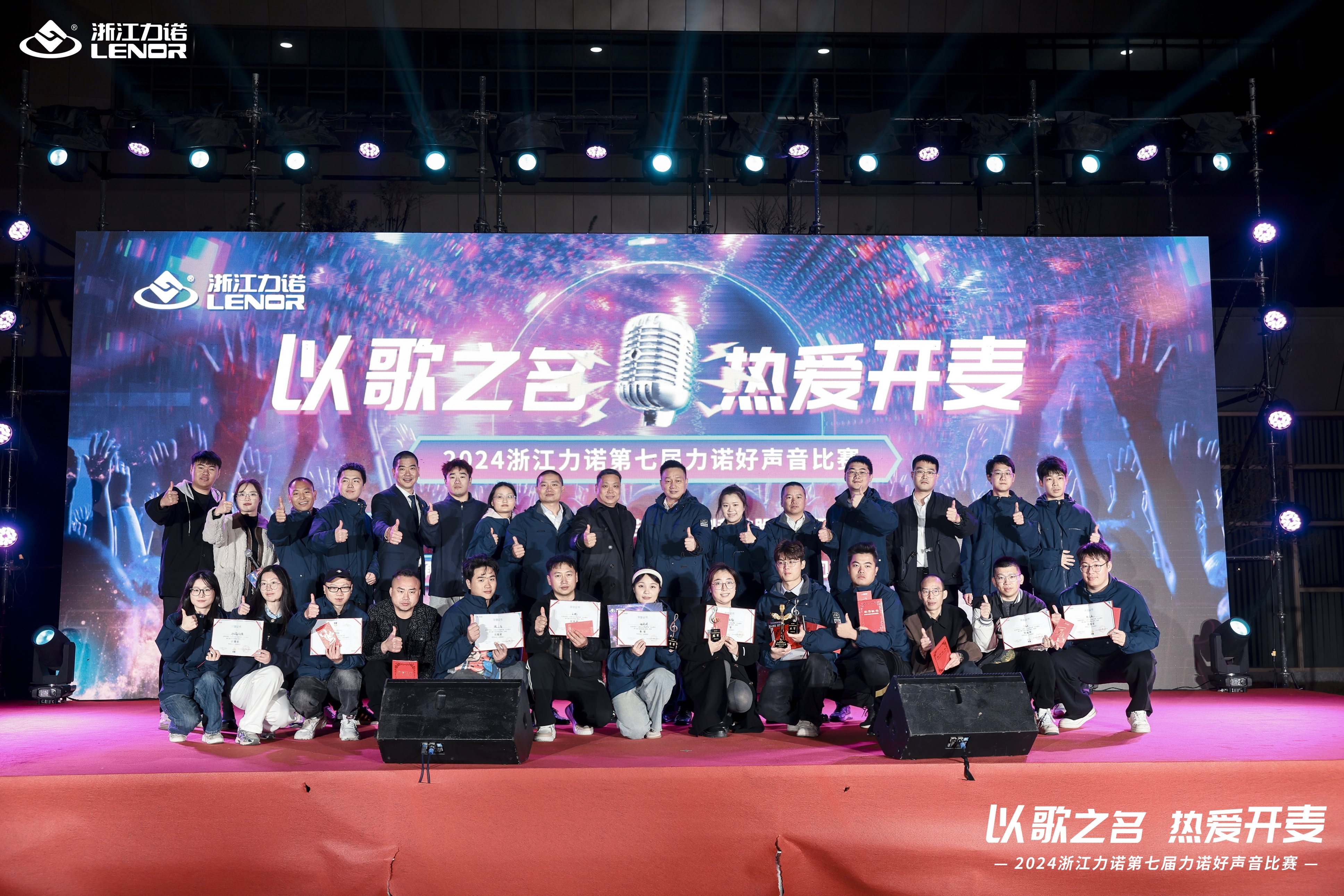 力諾好聲音 | 第七屆力諾好聲音比賽圓滿收官！