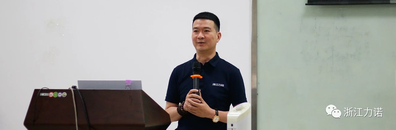 強化管理，深挖市場 | 浙江力諾2021年半年度銷售會議成功召開