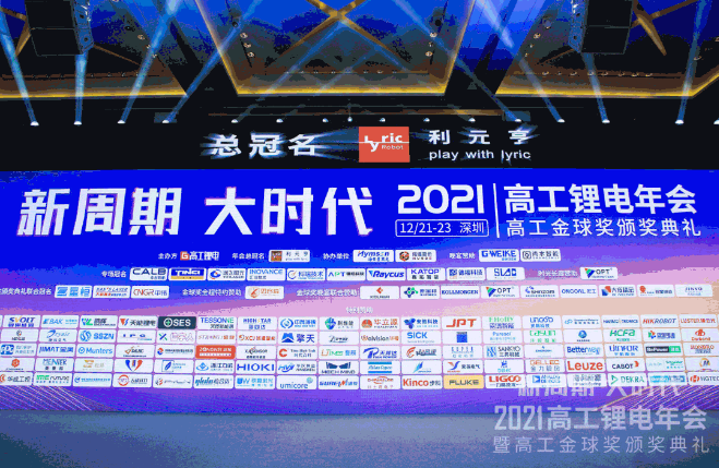 展會動態 | 浙江力諾亮相2021高工鋰電年會