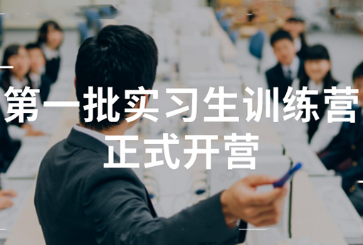 助力成長 | 浙江力諾2022年第一批實習生訓練營正式開營！